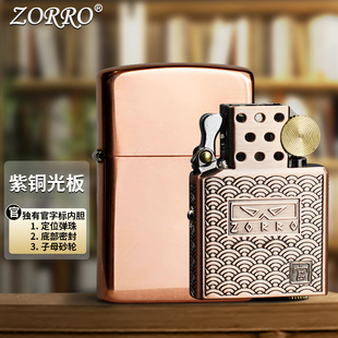佐罗煤油打火机男士 902S光板加厚紫铜紫铜机芯创意送男友礼物潮