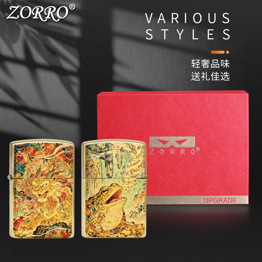 ZORRO佐罗902黄铜金蟾貔貅煤油打火机男士高档创意礼物个性