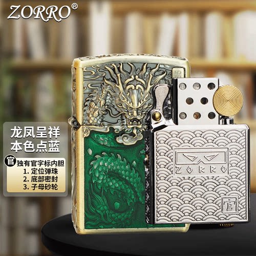 ZORRO佐罗煤油打火机青铜点绿