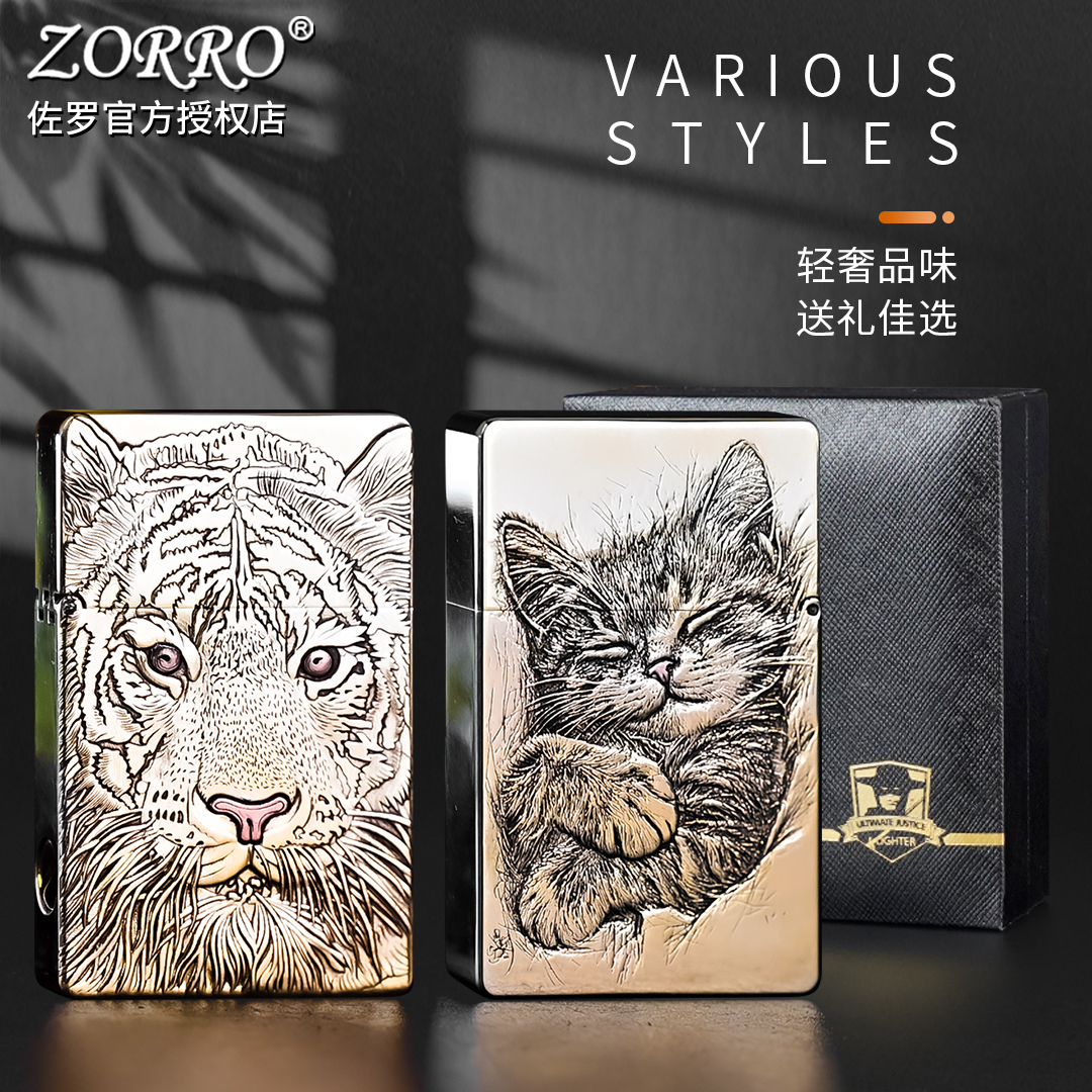 佐罗打火机正品煤油火机创意虎猫