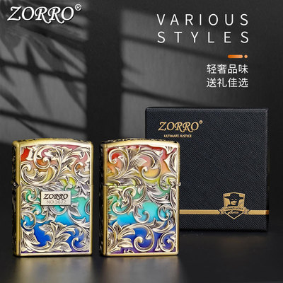 ZORRO佐罗煤油打火机彩虹唐草