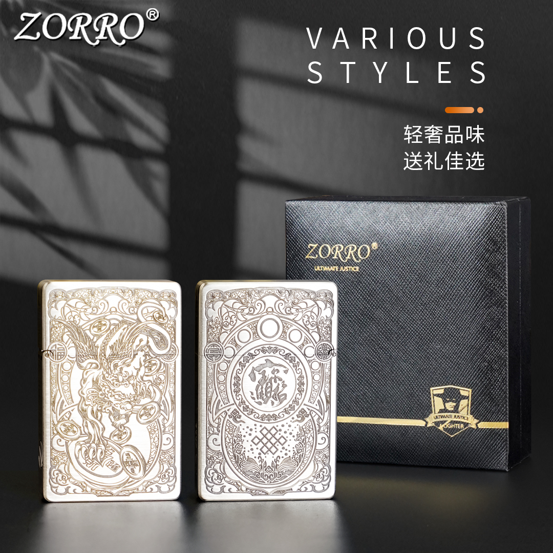 ZORRO佐罗煤油打火机重甲一体机