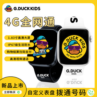 小黄鸭学生智能天才4G全网通儿童电话手表视频通话防水摔零钱定位