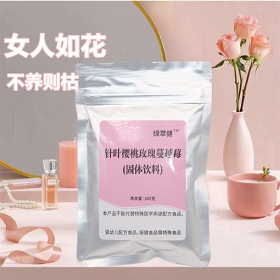 绿萃健针叶樱桃玫瑰蔓越莓粉高含量VC刺梨提取物西红花