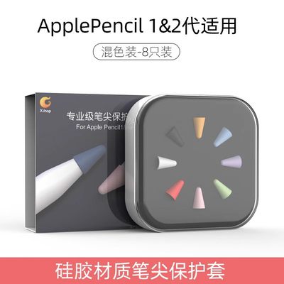 态野旗舰店笔尖套苹果pencil