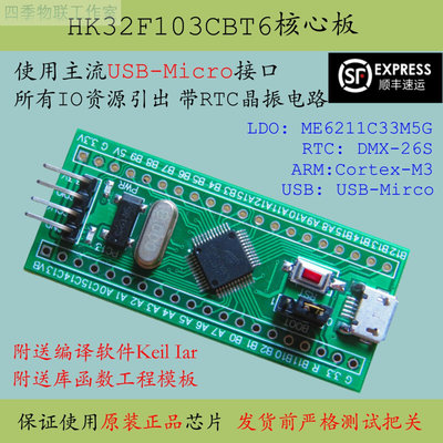 HK32F103CBT6核心板新品CBT6大容量小系统开发板替换STM32