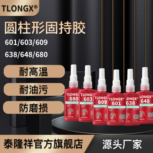 泰隆祥高强度圆柱形固持胶厌氧胶