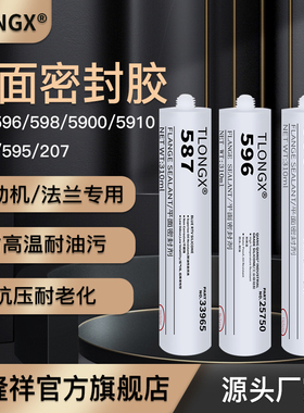 平面密封胶SI587 596 598 5699 5900 5910 207密封剂防水耐高温发动机缸盖金属法兰专用填充汽车维修耐油胶水