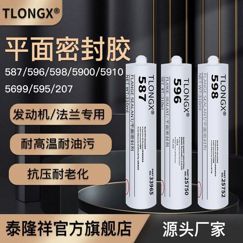 泰隆祥平面密封胶耐高温汽修专用