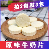拍2发3新疆原味牛奶片250克 西域皇后 袋儿童即食品牌营养制品