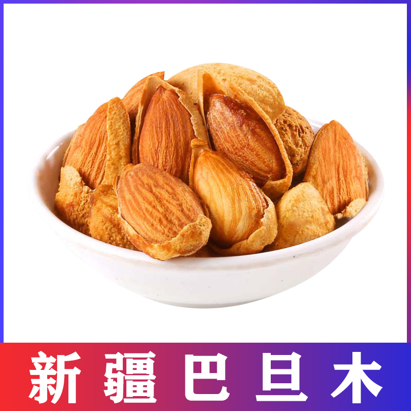 西域皇后新疆薄皮巴旦木特产500g/袋奶油椒盐味原味坚果零食营养