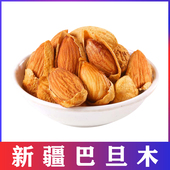 西域皇后新疆薄皮巴旦木特产500g 袋奶油椒盐味原味坚果零食营养