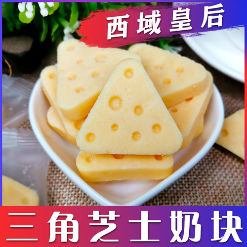 西域皇后三角芝士奶块新疆