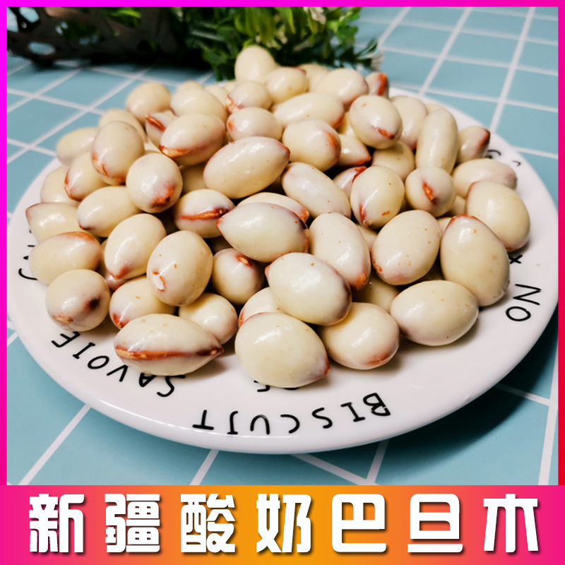 西域皇后新疆古法酸奶巴旦木