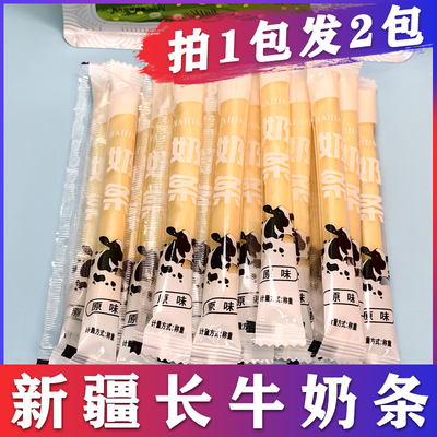 [拍一发二]西域皇后牛奶条250g/袋长牛奶干新疆特产奶源零食休闲