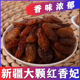 新疆特产大红香妃500g高品质大颗粒无核葡萄干自然风干饱满精选