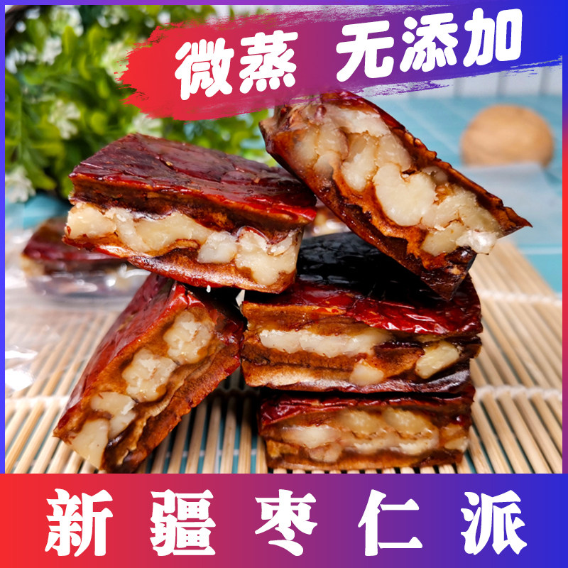 西与皇后新疆枣仁派拍3袋发5袋256g/袋独立真空包装糕点零食特产