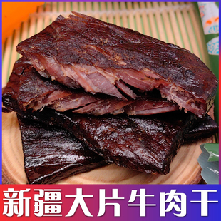 西域皇后大片手撕牛肉干正宗新疆特产风干官方旗舰店零食健身真空