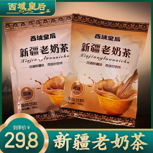 西域皇后新疆老奶茶咸味原味