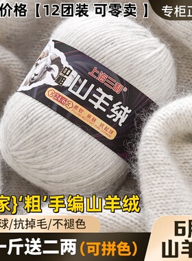 三利24支6股纯中粗山羊绒