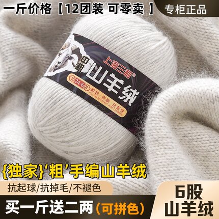 上海三利羊绒线正品24支6股纯山羊绒diy中粗手工编织围巾线团毛衣