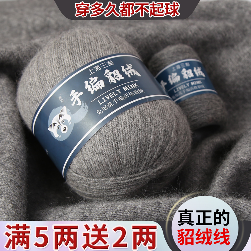 上海三利貂绒线手工编中粗黛貂绒线中长毛线自织毛衣围巾线毛线团