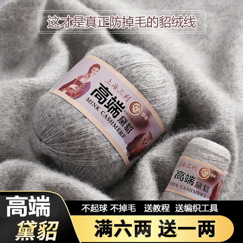 上海三利貂绒毛线羊绒线正品手工编织中粗黛貂绒线围巾毛衣线diy