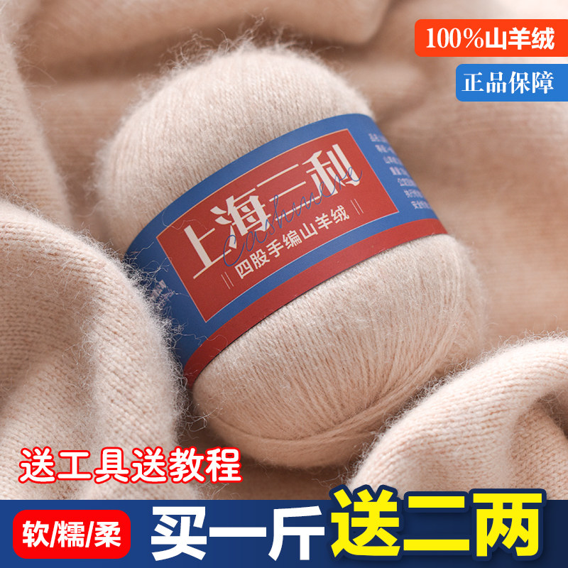 正品三利4股纯山羊绒毛线图片