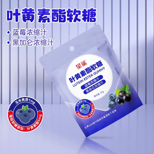 星鲨叶黄素酯软糖儿童青少年成人熬夜眼睛明亮