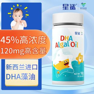 星鲨dha藻油专注孕婴儿童新生儿铺助大脑发育学生记忆力0-12宝宝