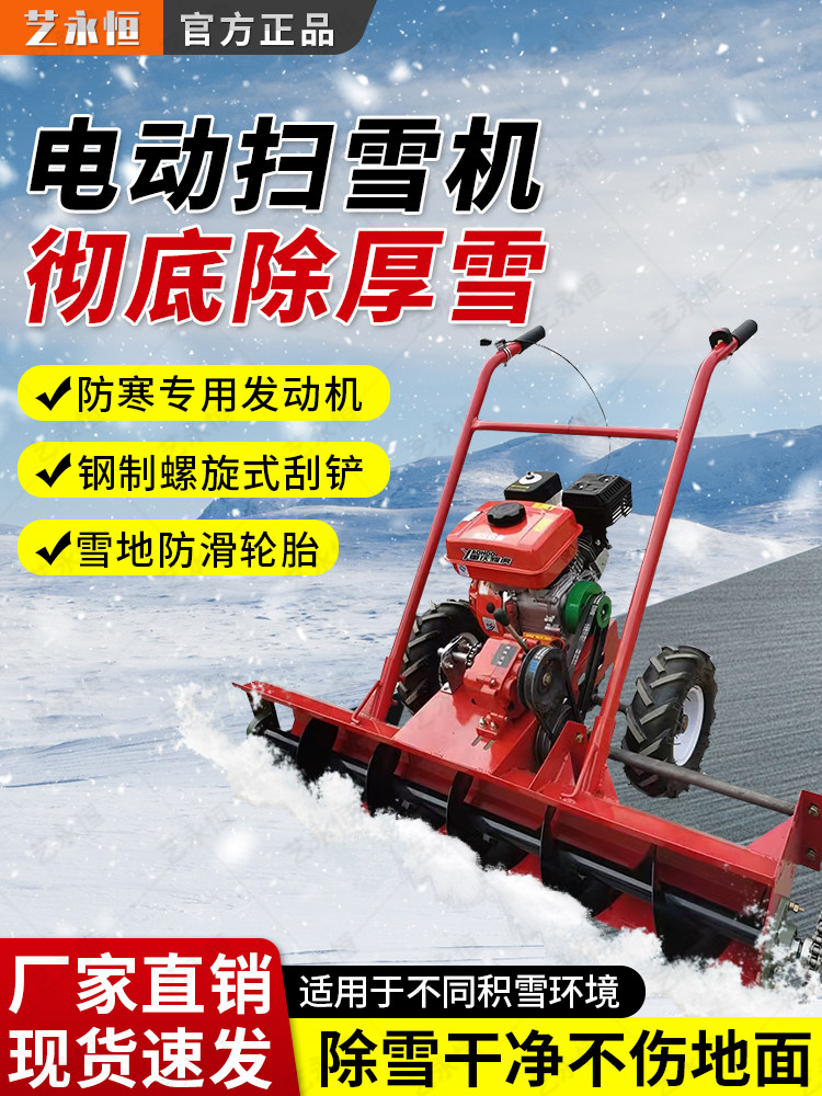 小型清雪扫雪机电动螺旋手推轮家用温室小区物业道路清雪抛光机
