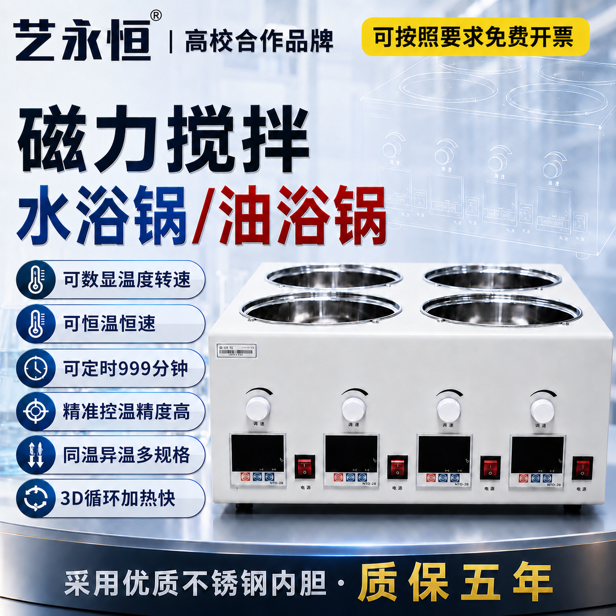 多功能恒温磁力搅拌水浴锅油浴锅