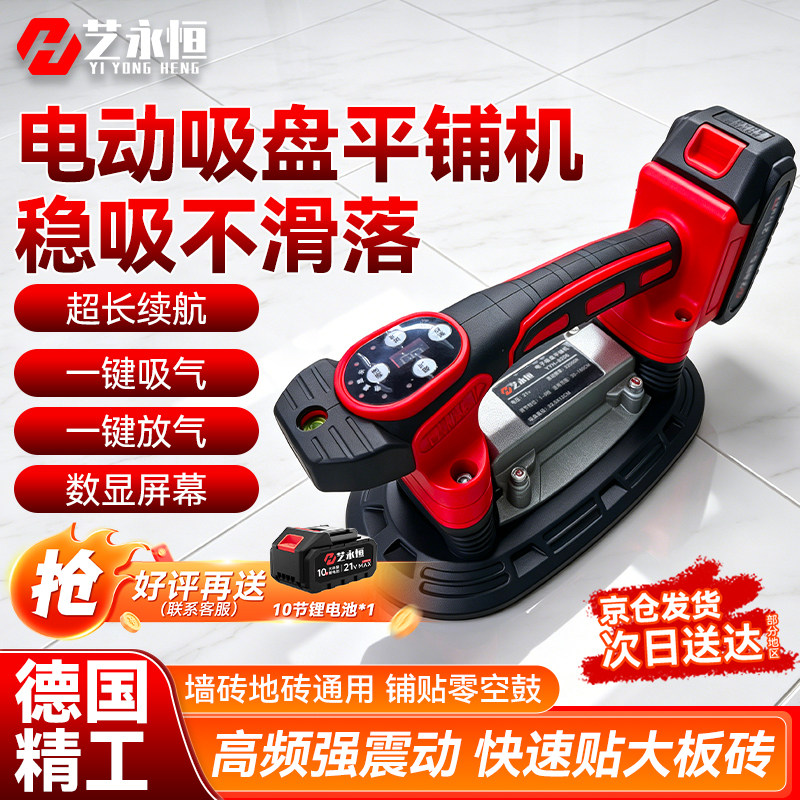 艺永恒瓷砖平铺机贴砖机大功率铺大板地板震动振动器墙砖工具神器