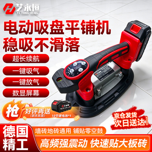 艺永恒瓷砖平铺机大功率震动器