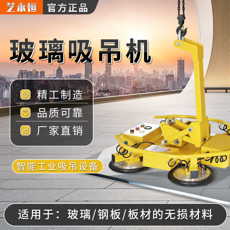 艺永恒电动吸盘吊具搬运强力吸盘