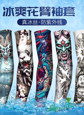 一双装 Fake Tattoo Sleeve Elastic Arm Cover Summer men women