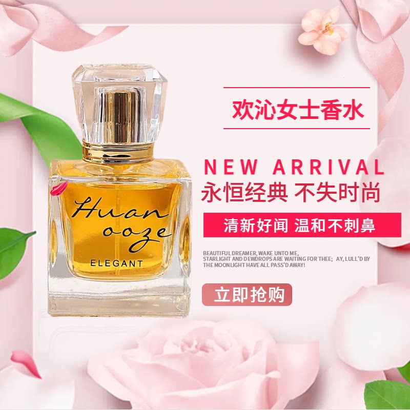 欢沁女士香水持久留香清新淡雅经典老牌子花香调淡香好闻魅力芳香