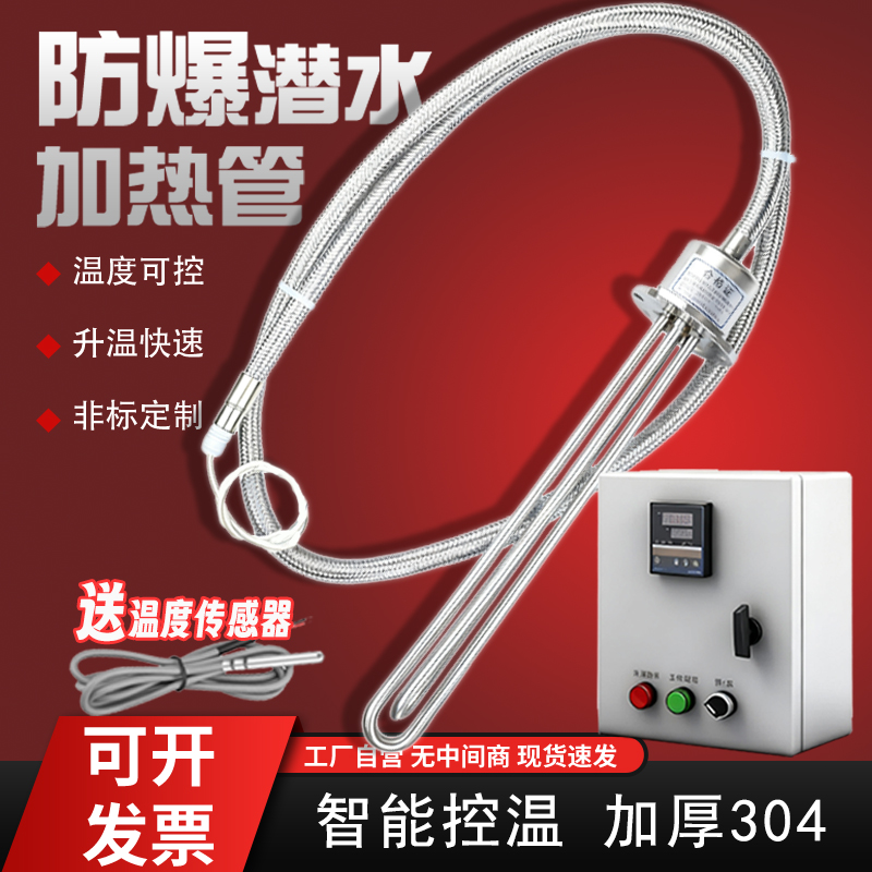 潜水式加热棒大功率防爆型工业电加热管投入油罐牛羊水槽池可控温