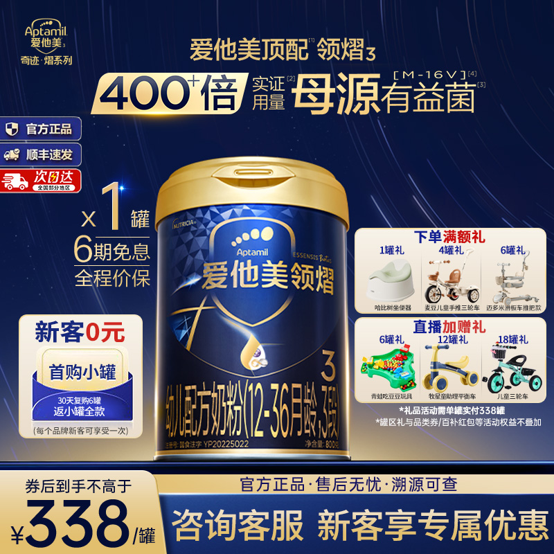 官方旗舰店】爱他美领熠3段幼儿配方牛奶粉12-36月三段800g*6-z