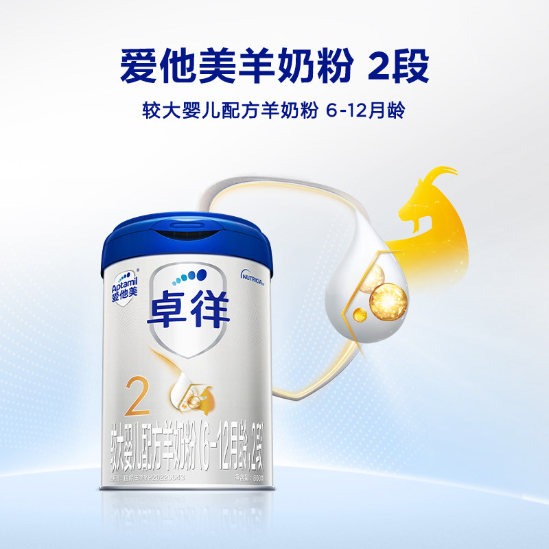 爱他美旗舰店】卓徉2段配方羊奶粉800g6-12个月小分子好吸收正品