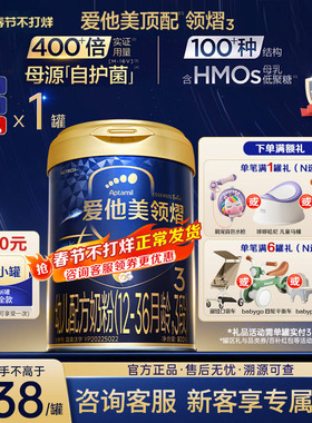 官方旗舰店】爱他美领熠3段幼儿配方牛奶粉12-36月三段800g-z