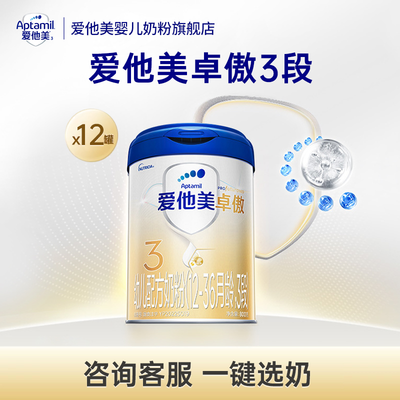 爱他美旗舰店】卓傲3段1-3岁OPO牛奶粉三段800g12-36个月*12罐-q