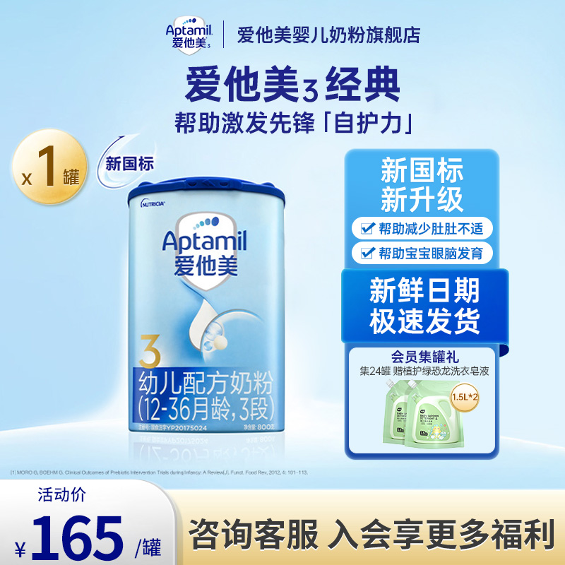 爱他美旗舰店】爱他美旗舰店经典版3段1-3岁配方牛奶粉800g