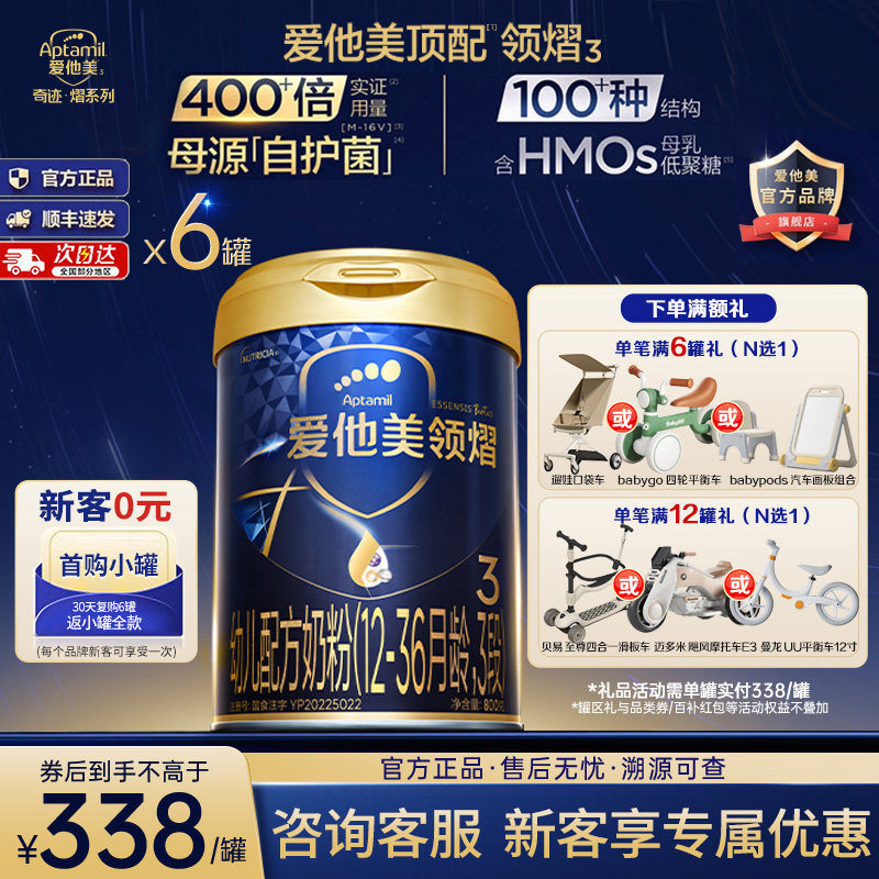 官方旗舰店】爱他美领熠3段幼儿配方牛奶粉12-36月三段800g*6-z