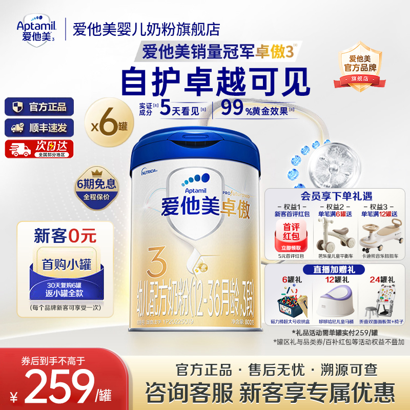 爱他美卓傲3段1-3岁HMOs幼儿配方OPO牛奶粉三段800g12-36个月*6罐