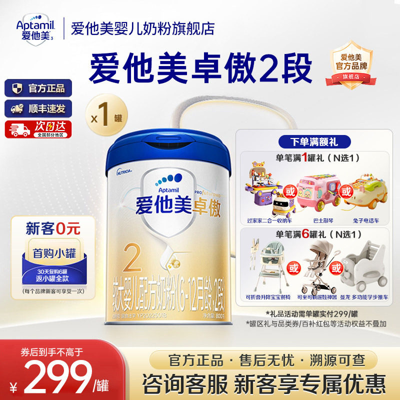 爱他美旗舰店】爱他美卓傲2段6-12个月婴幼儿配方牛奶粉800g-z