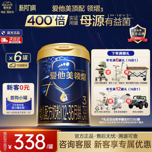 36月三段800g 爱他美领熠3段幼儿配方牛奶粉12 官方旗舰店