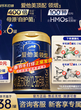 官方旗舰店】爱他美领熠3段幼儿配方牛奶粉12-36月三段800g*6-z