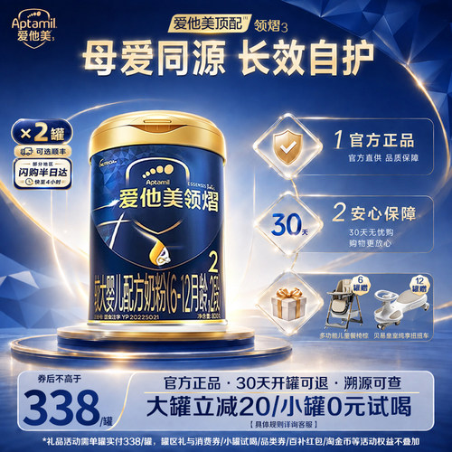 爱他美旗舰店】领熠3段800g*2罐