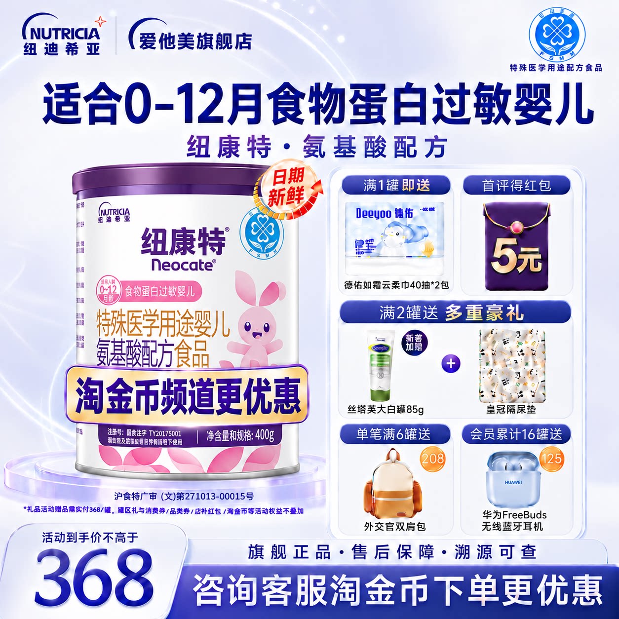 纽康特氨基酸特殊医学用途配方奶粉婴儿蛋白过敏无乳糖奶粉400g
